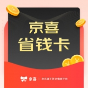 两周回本~京喜省钱卡 季卡90天