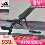 阿迪达斯 Adidas 家用卧推凳 专业训练平板凳