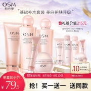 OSM 欧诗漫 基础美白化妆品护肤礼盒 赠护肤礼盒*1