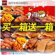 Cheng You Wei 诚有味 麻辣零食大礼包 20包