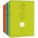 传家：中国人的生活智慧（共四卷）