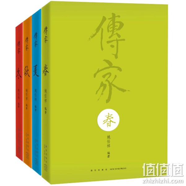《传家：中国人的生活智慧》