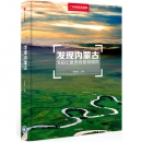 发现内蒙古：100个最美观景拍摄地