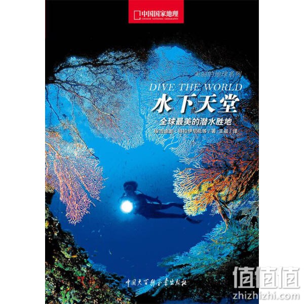 水下天堂》