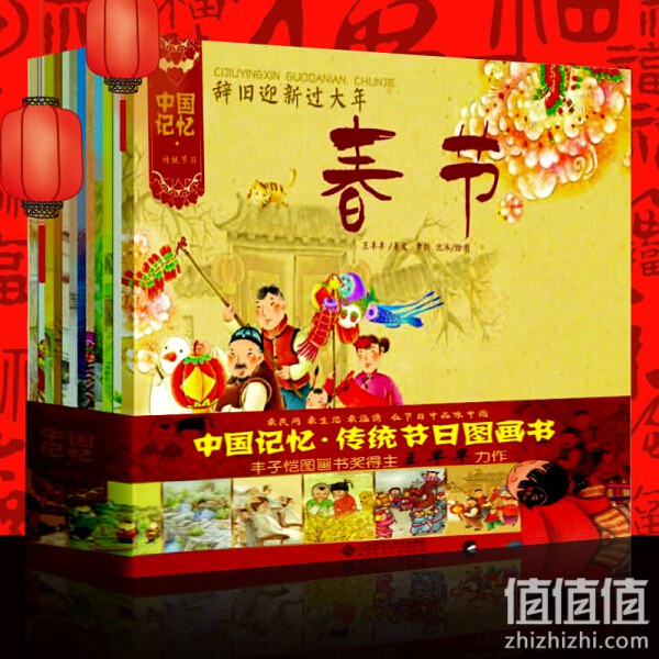 《中国记忆：传统节日图画书》