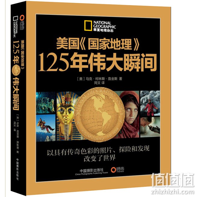 美国《国家地理》125年伟大瞬间