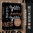 认识电影（修订第14版）（长销40年的经典电影入门书）