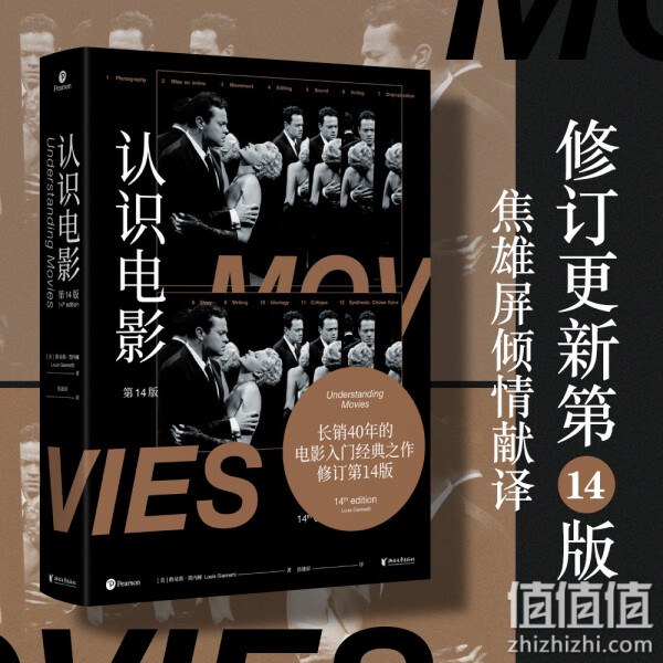 《认识电影》