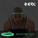 ZEN 第六代夜光硅胶导汗带 户外自行车骑行排汗带运动健身跑步马拉松吸汗带