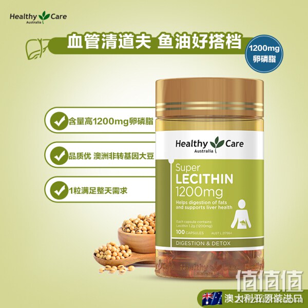 Healthy Care 澳洲大豆卵磷脂软胶囊hc软磷脂1200mg 100粒澳洲进口