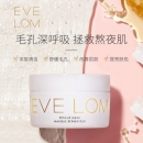 英国进口 EVE LOM 伊芙兰 夏娃洛美 亮采洁净面膜 深层清洁改善暗沉细致毛孔 急救面膜 100ml/盒