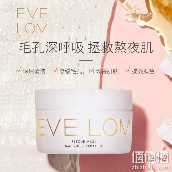 EVE LOM亮采洁净面膜