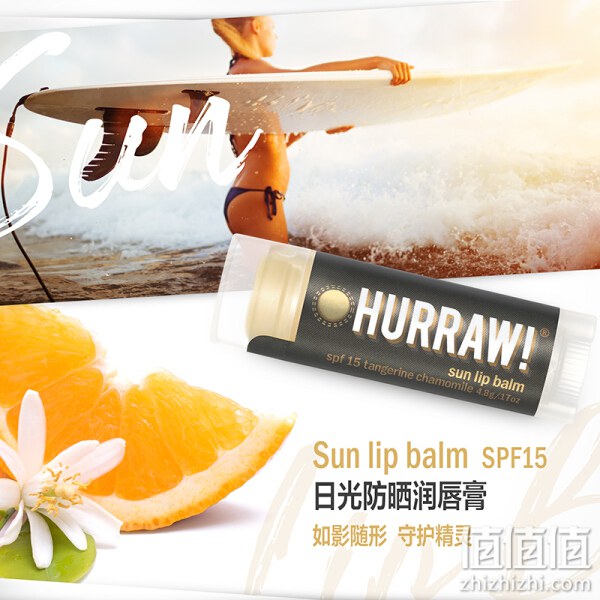 HURRAW 哈莱 日用防晒 SPF15润唇膏唇部修复去角质防干燥脱皮 橘香洋甘菊小扁管
