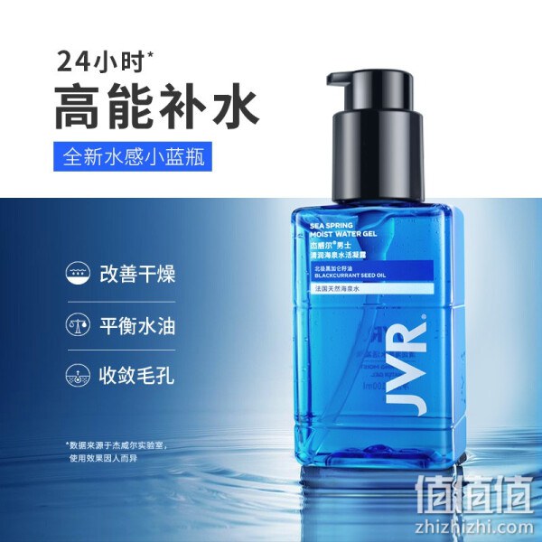 杰威尔男士清润海泉水活凝露100ml（爽肤水 保湿霜 清爽护肤 保湿补水 乳液）