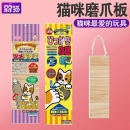 日本进口 Marukan猫咪磨爪板 猫爪板 木质猫抓板 含猫薄荷