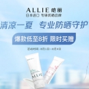 ALLIE防晒产品促销
