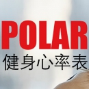 Polar是什么牌子？