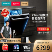 SIEMENS 西门子 焕净系列 SJ636X04JC 嵌入式洗碗机 12套 黑色门板