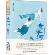 《童年河》赵丽宏著 小学生必读课外读物 券后9.3元包邮