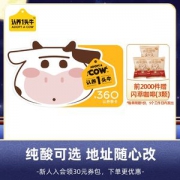 认养一头牛 中秋季卡 奶卡礼券 6箱 纯奶/酸奶可选
