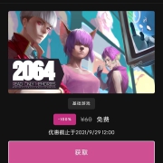 Epic 《2064:只读记忆》免费领