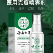 云南本草 皓研 去脚臭脱皮止痒 喷剂 35ml  草本萃取