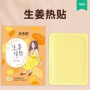 花木燃暖贴  生姜暖宫贴 20片