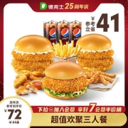德克士 超值欢聚三人餐 单次兑换券