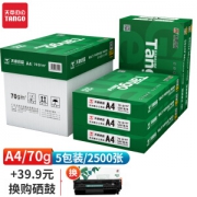 TANGO 天章 新绿70g A4复印纸 500张/包 5包/箱(2500张)