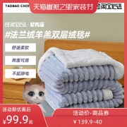 淘宝心选&星秀猫联名款 双层加厚珊瑚绒+羊羔绒立体毯 1.5x2米