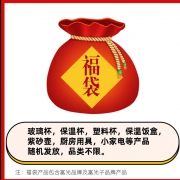 富光福袋  盲盒 保温杯 玻璃杯 保温饭盒 保温壶 塑料杯等 随机发