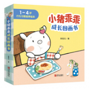 《小猪乖乖成长图画书》（套装 共6册）