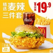 麦当劳 麦辣精选三件套 单次券