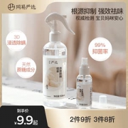 网易严选 杀菌除螨喷雾 300ml 99%抑菌率