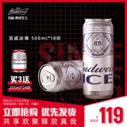 百威 冰啤啤酒 500ml*18听 整箱装