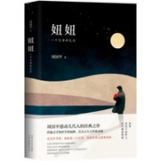 《妞妞：一个父亲的札记》
