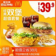 聚划算百亿补贴：McDonald's 麦当劳 经典双堡超值套餐 单次券 电子优惠券