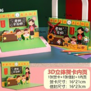 岚亭序 教师节手工DIY贺卡