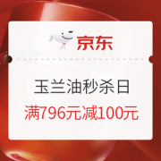促销活动：京东 OLAY 玉兰油自营旗舰店 大牌秒杀日