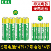 EBL 5号电池4节 + 7号电池4节