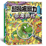 《超级观察力科普游戏书 第一辑》（套装共4册）