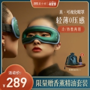 觅小样 可视化 冷热双敷+震动 眼罩按摩仪 超轻80g
