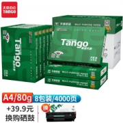 TANGO 天章 新绿天章系列 打印纸 80g A4 500张/包 8包/箱