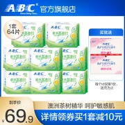 ABC旗舰店卫生巾女整箱棉柔亲肤澳洲茶树精华日用240mm8片8包正品