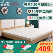 薇娅推荐，泰国原装进口：2.5cm厚1.5米床 Nittaya 天然乳胶床垫