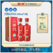 国台 国标酒 2016年酿造真实年份 53度酱香型白酒500ml*2瓶 酱酒 贵州茅台镇纯粮食高度酒