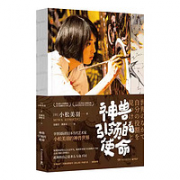 《神兽引领的使命》