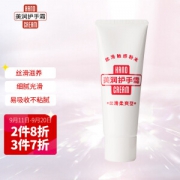 HAND CREAM 美润 护手霜 管装40g