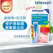 德国百年制药 tetesept 德舒倍 滋润修护鼻黏膜软膏 5g