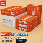 TANGO 天章 A4复印纸 80g 500张/包 5包装（2500张）